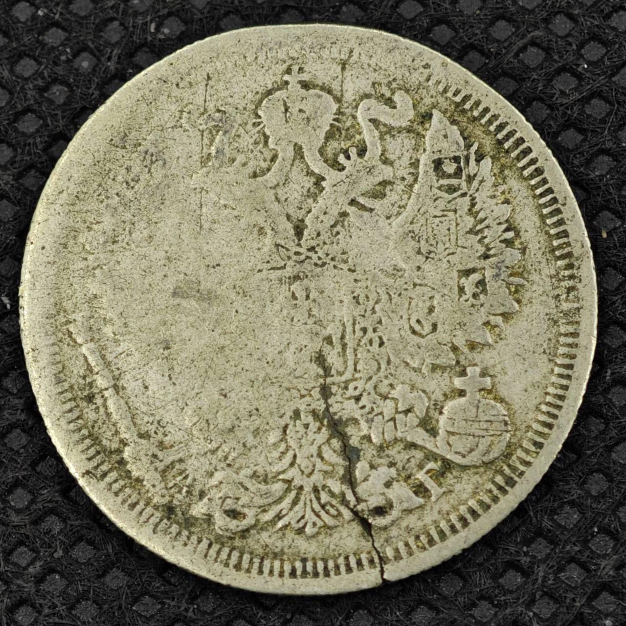 【淘币小摊】限时拍第八百二十四拍  小银币场  满百包邮可预留两周  周一统一发货    沙俄1894年20戈比银币