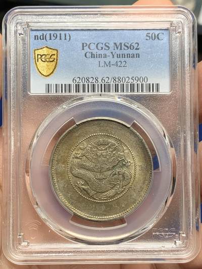 《竞宝斋》第445场 周日，周一，2场连拍 （全场包邮） - PCGS MS62 云南半圆龙，原汁原味，细节极美，漂亮不贵，让人心醉，极品收藏，一步到位。