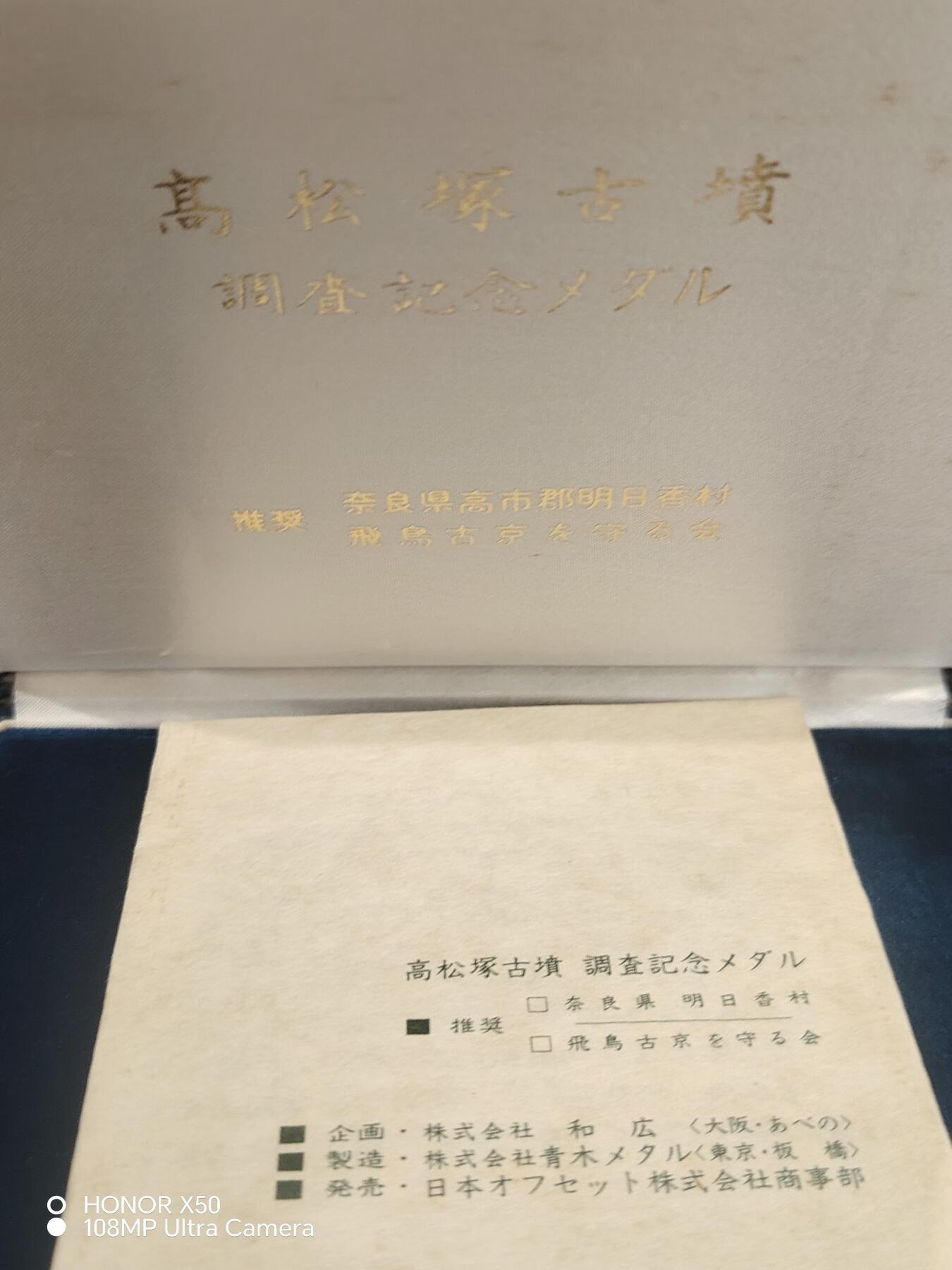 城南花开💐83场 高松宫古塚纪念章