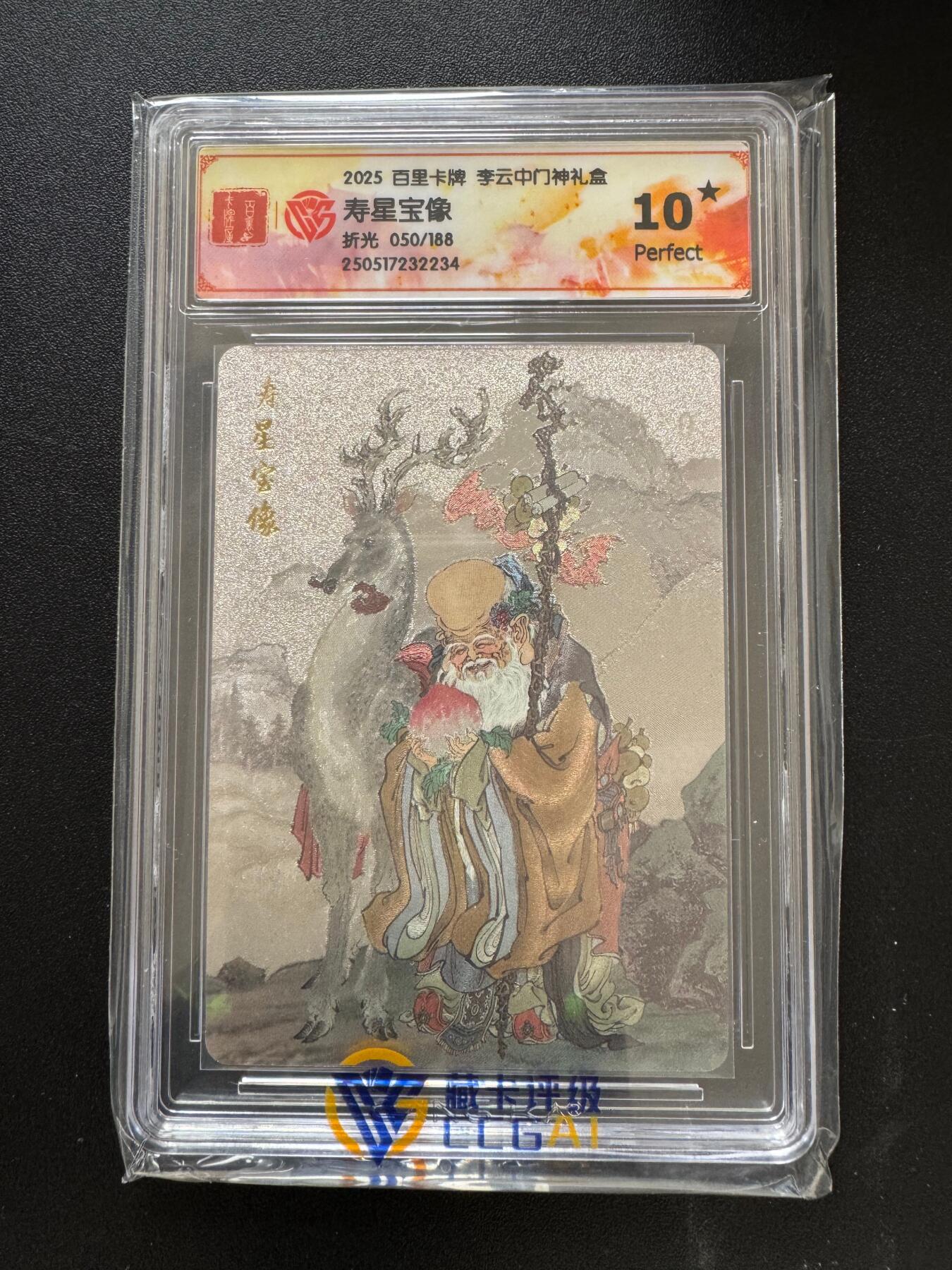 NO.17 好又多金牌大场，新店点关注不迷路！每周一站式配齐，方便凑单！（周6晚8点截拍，卖家送拍0抽成！） 【50/188编】百里 门神礼盒 李云中 寿星宝像 折光