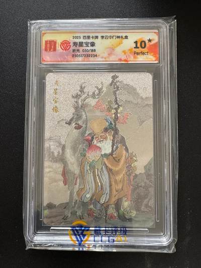 NO.17 好又多金牌大场，新店点关注不迷路！每周一站式配齐，方便凑单！（周6晚8点截拍，卖家送拍0抽成！） - 【50/188编】百里 门神礼盒 李云中 寿星宝像 折光