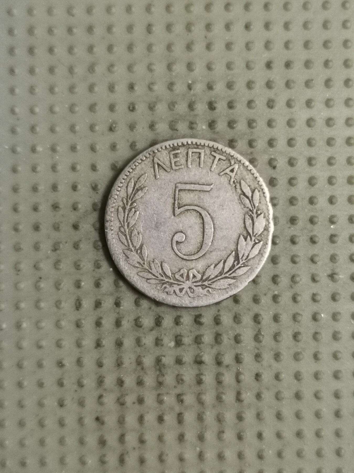 2025年第133场各国散币拍卖（总第133场） 希腊1894年5雷普塔