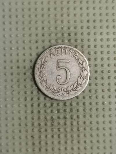 2025年第133场各国散币拍卖（总第133场） - 希腊1894年5雷普塔