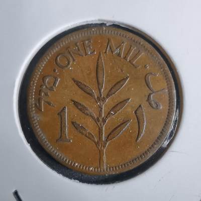 沼泽如烟--第924场 - 巴勒斯坦1927年1米尔