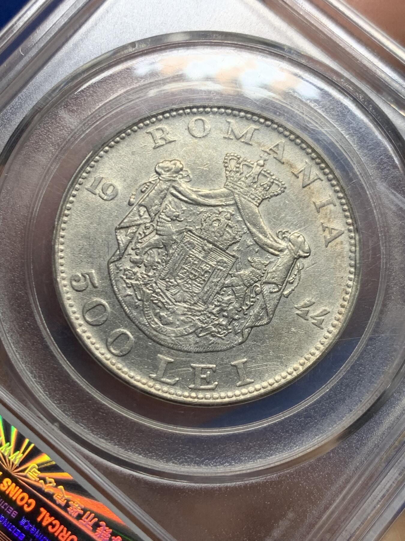 《竞宝斋》第445场 周日，周一，2场连拍 （全场包邮） 公博 MS61 罗马尼亚王国 1944年 米哈伊一世 500列伊银币