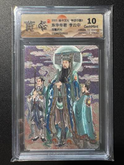 NO.17 好又多金牌大场，新店点关注不迷路！每周一站式配齐，方便凑单！（周6晚8点截拍，卖家送拍0抽成！） - 焱卡 神话3 李云中 东华帝君 浮雕折光 10分