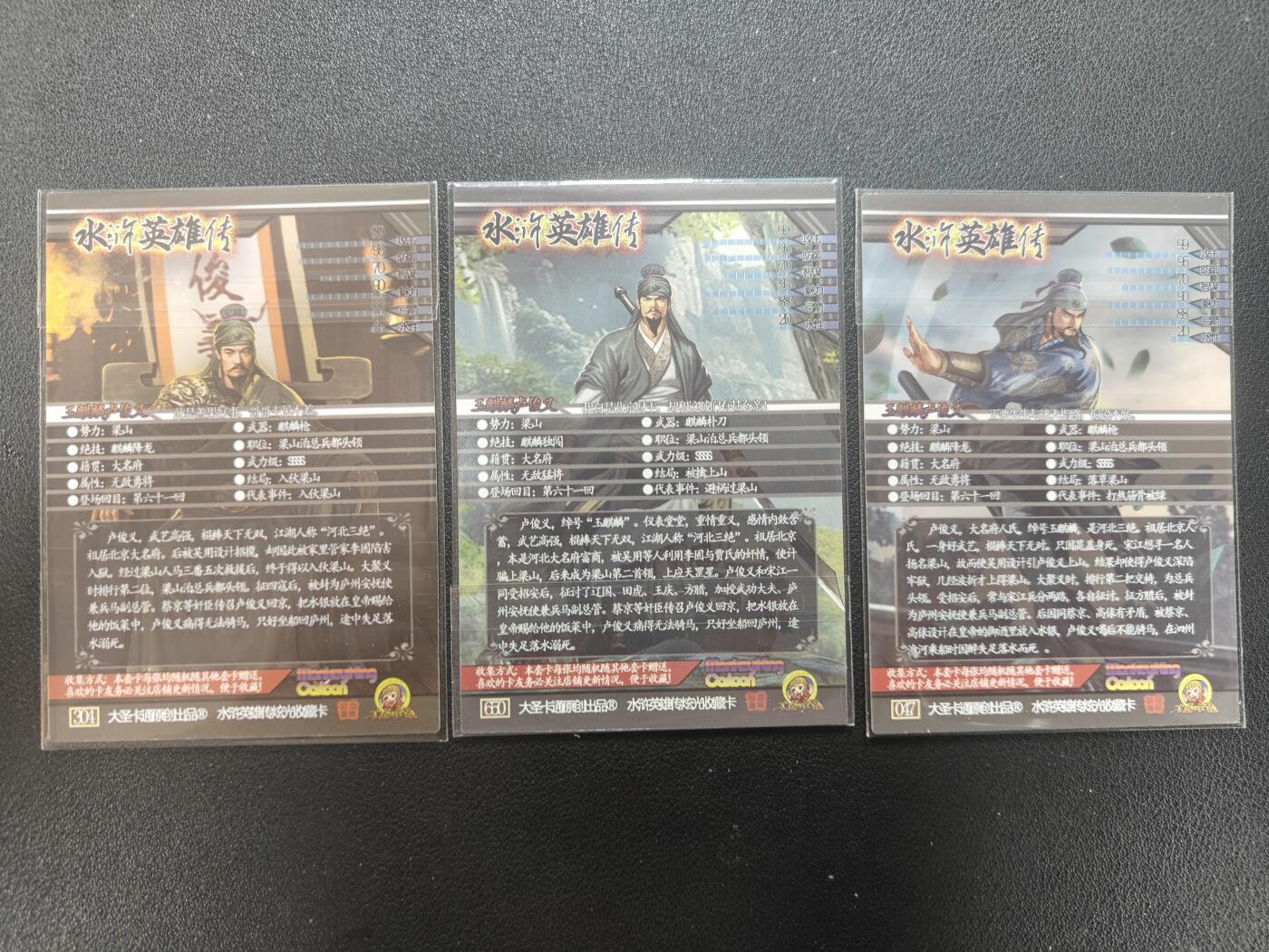 天玑星卡拍第147期《12.8周一截拍》持续收拍收评中 满赠卡需备注 大圣卡通 新新水浒2 玉麒麟卢俊义 粗闪 三张