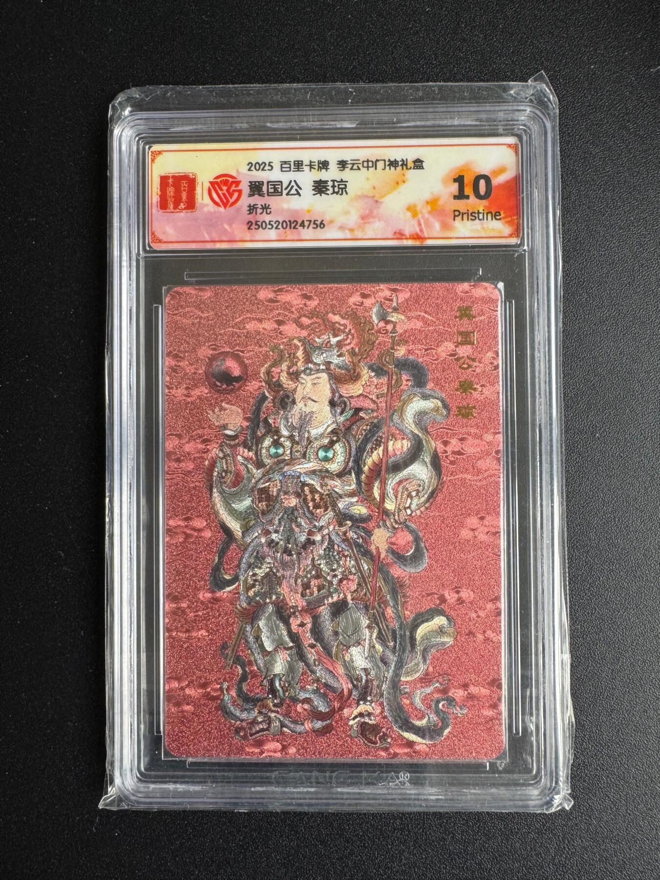 NO.17 好又多金牌大场，新店点关注不迷路！每周一站式配齐，方便凑单！（周6晚8点截拍，卖家送拍0抽成！） 百里 门神礼盒 李云中 秦琼 粗闪 10P