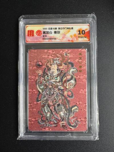 NO.17 好又多金牌大场，新店点关注不迷路！每周一站式配齐，方便凑单！（周6晚8点截拍，卖家送拍0抽成！） - 百里 门神礼盒 李云中 秦琼 粗闪 10P