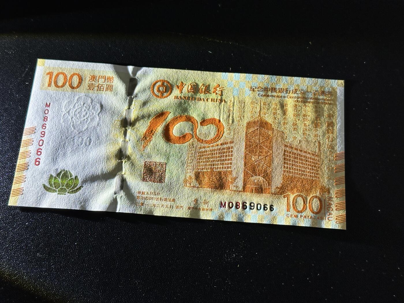 《外钞收藏家》第五百九十二期（精选场）（本平台长期征集拍品、欢迎藏友们联系合作） 2012年澳门中国银行100周年纪念钞 荷花钞 圆圆号 全新 有几个小潮点