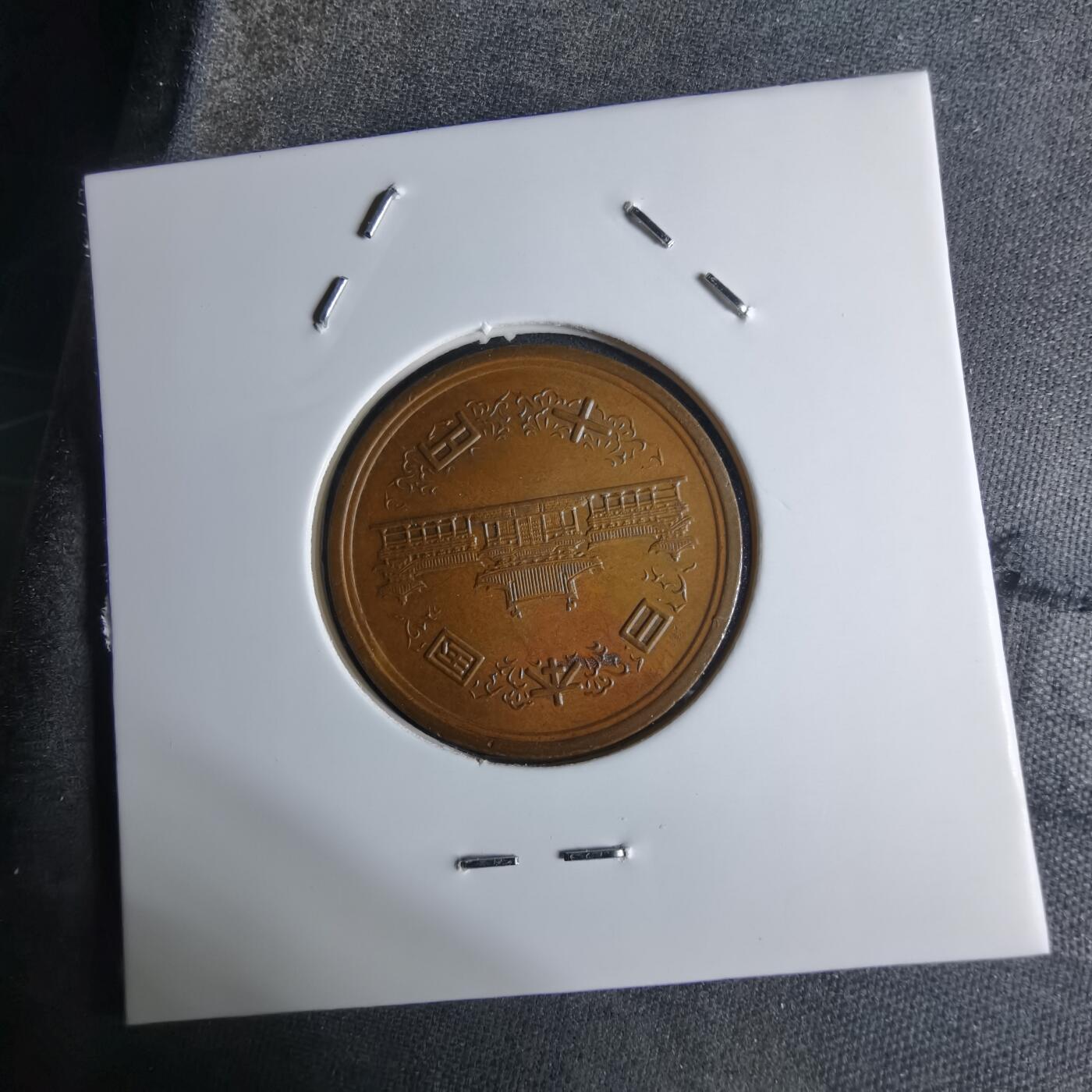 沼泽如烟--第924场 昭和五十一年十元