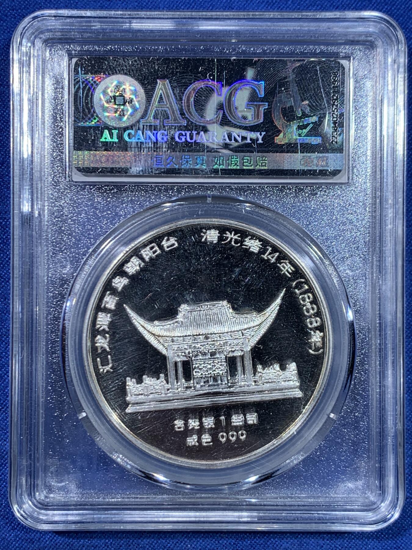 《竞宝斋》第445场 周日，周一，2场连拍 （全场包邮） 爱藏 PF65 1997年嘉定纪念银章 1盎司999银