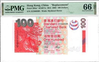 大中华拍卖第805期 - 香港渣打银行03100补号 ZZ386599