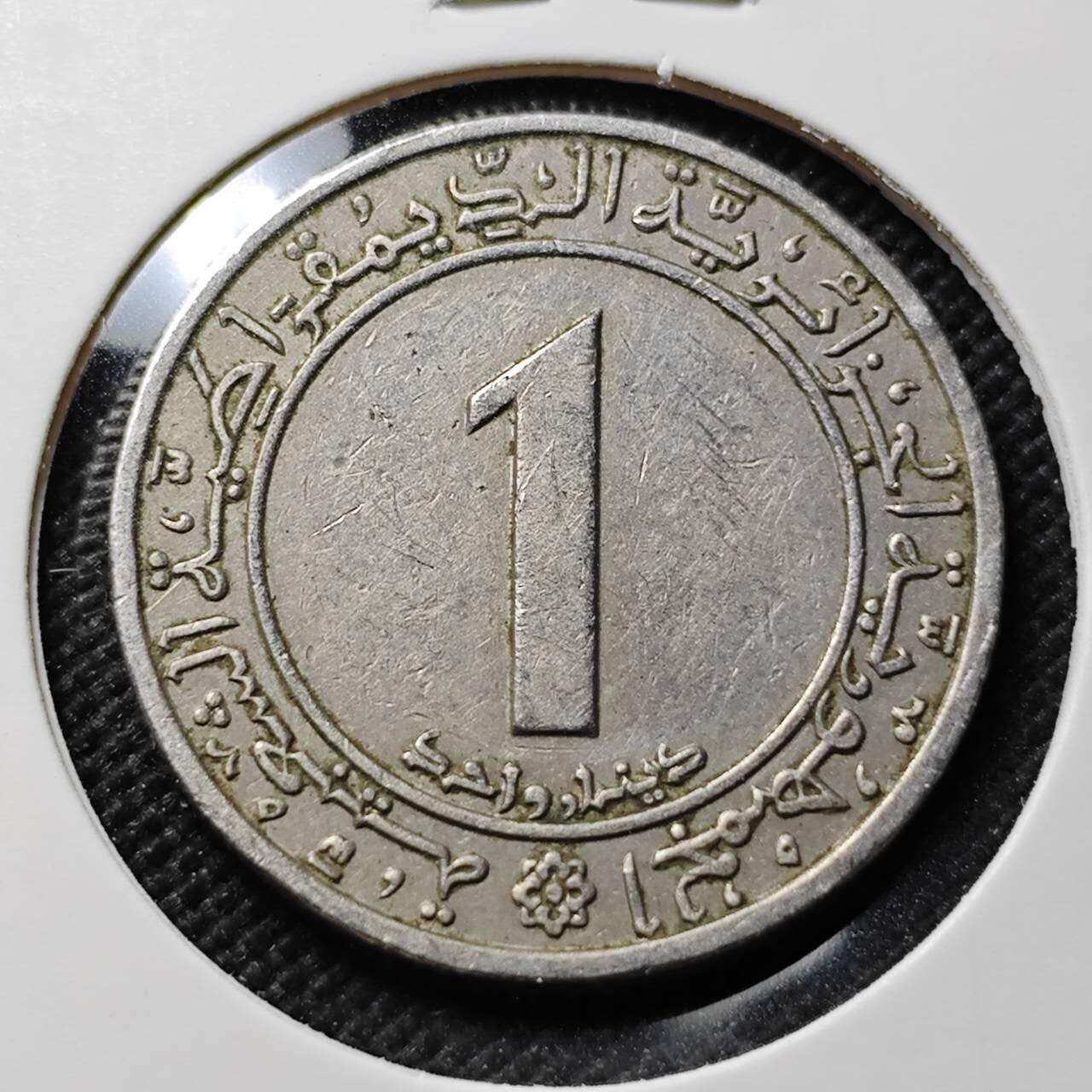 KK钱币收藏小铺 第375期  2月预留时间 周末发货  阿尔及利亚1第纳尔纪念币