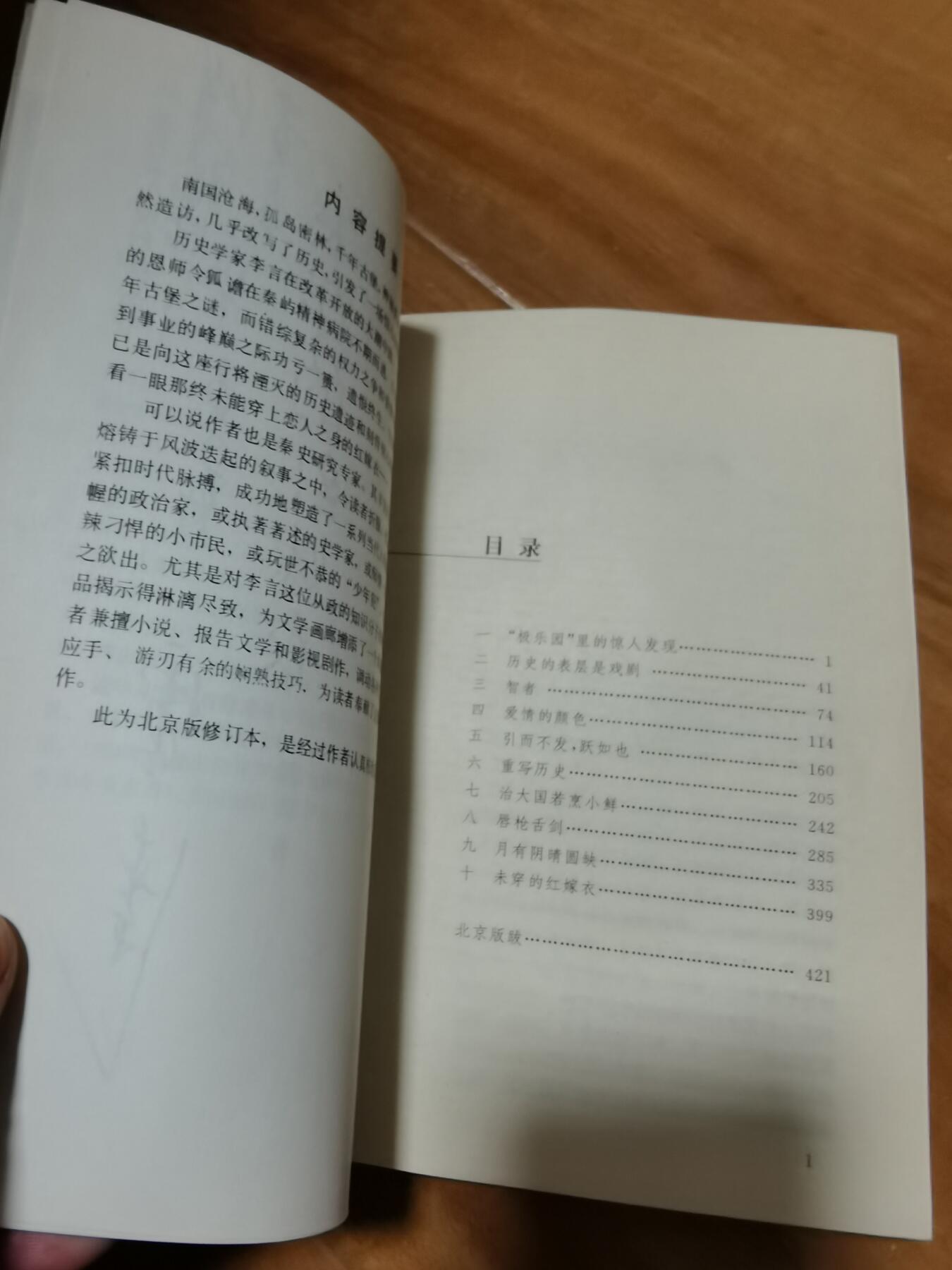 霍达签名本亲签好几处签名未穿的红嫁衣