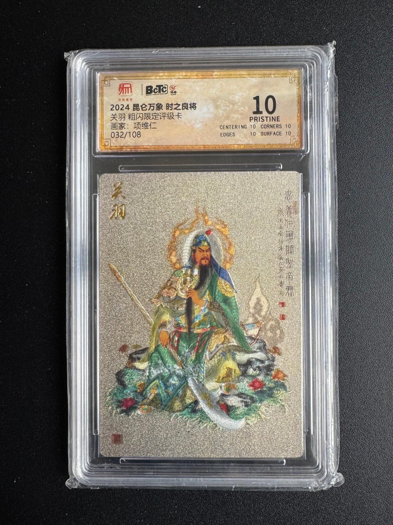 NO.17 好又多金牌大场，新店点关注不迷路！每周一站式配齐，方便凑单！（周6晚8点截拍，卖家送拍0抽成！） 【32/108编】昆仑万享 项维仁 关羽 粗闪 10P