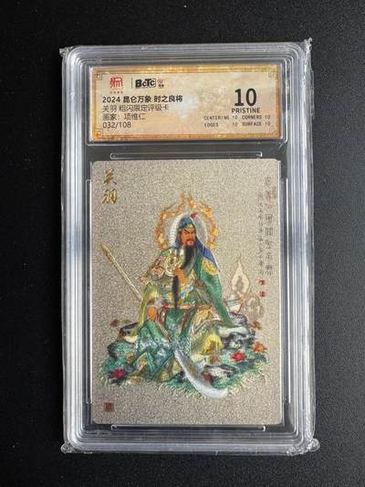 NO.17 好又多金牌大场，新店点关注不迷路！每周一站式配齐，方便凑单！（周6晚8点截拍，卖家送拍0抽成！） - 【32/108编】昆仑万享 项维仁 关羽 粗闪 10P