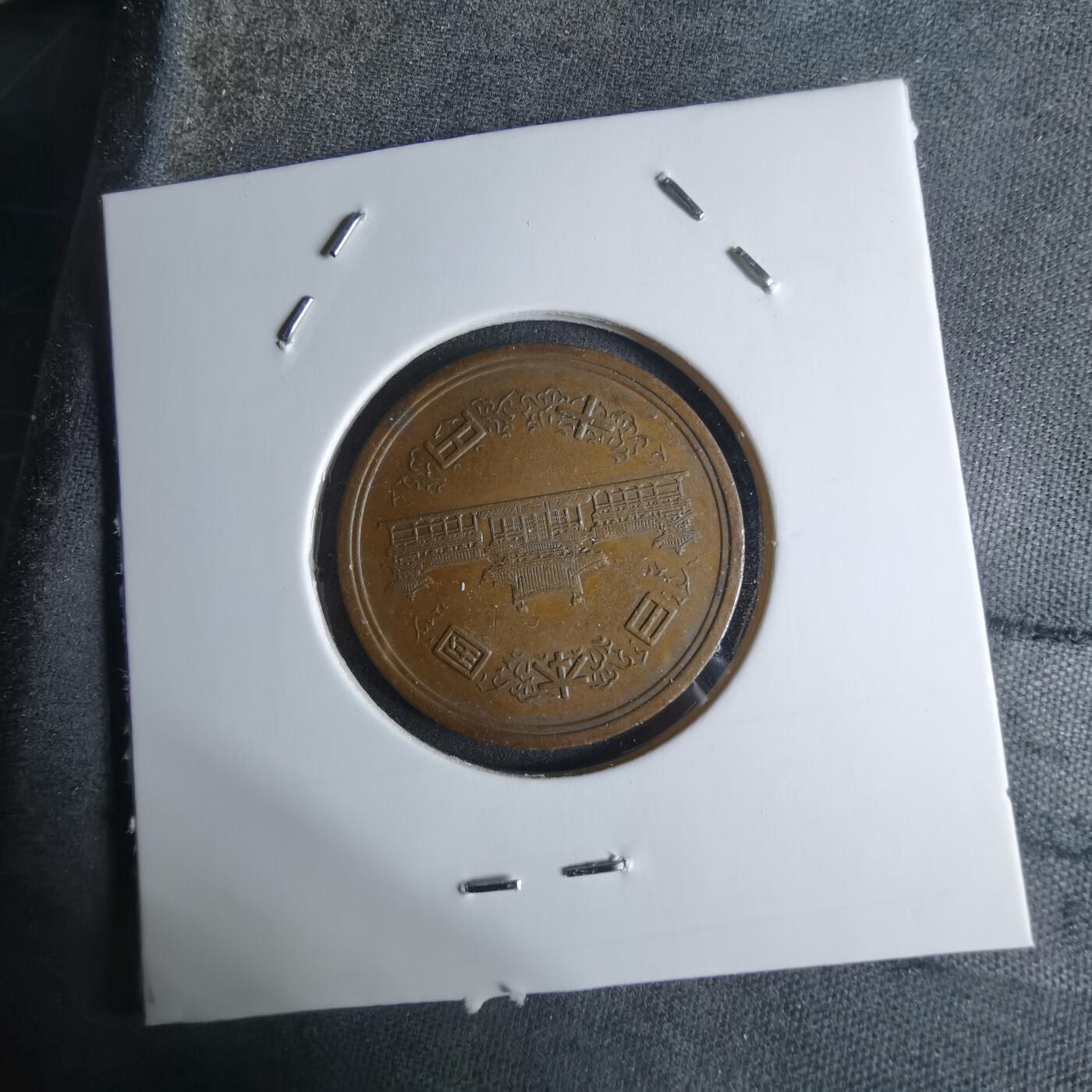 沼泽如烟--第924场 昭和五十六年十元