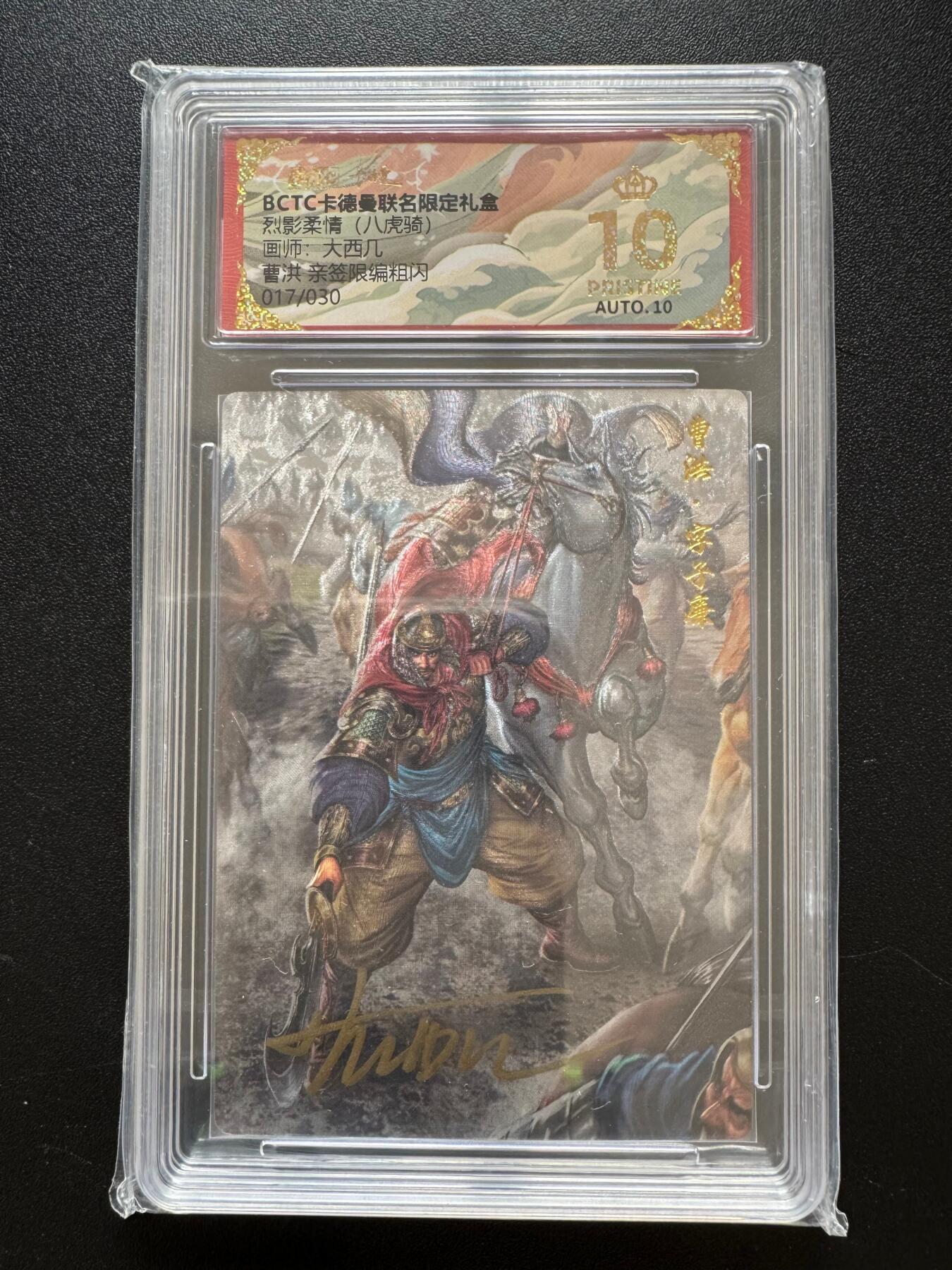 NO.17 好又多金牌大场，新店点关注不迷路！每周一站式配齐，方便凑单！（周6晚8点截拍，卖家送拍0抽成！） 【17/30编亲签】卡德曼 三国 大西几亲签 曹洪 爆金10分