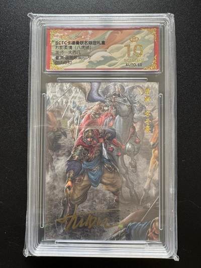 NO.17 好又多金牌大场，新店点关注不迷路！每周一站式配齐，方便凑单！（周6晚8点截拍，卖家送拍0抽成！） - 【17/30编亲签】卡德曼 三国 大西几亲签 曹洪 爆金10分