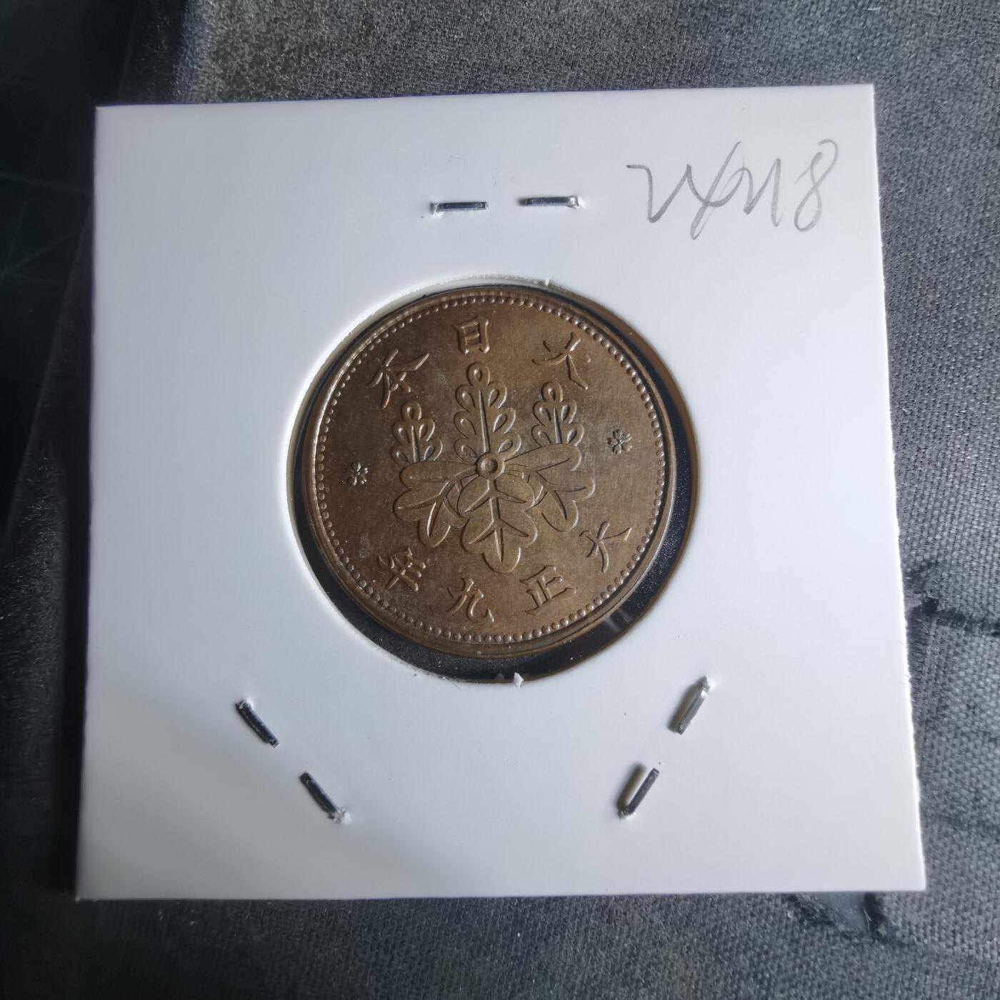 沼泽如烟--第924场 大正九年桐叶一钱