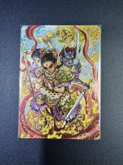 NO.17 好又多金牌大场，新店点关注不迷路！每周一站式配齐，方便凑单！（周6晚8点截拍，卖家送拍0抽成！） - 【178/200编】卡有江湖*乐卡 郭京辉 哪吒 粗闪