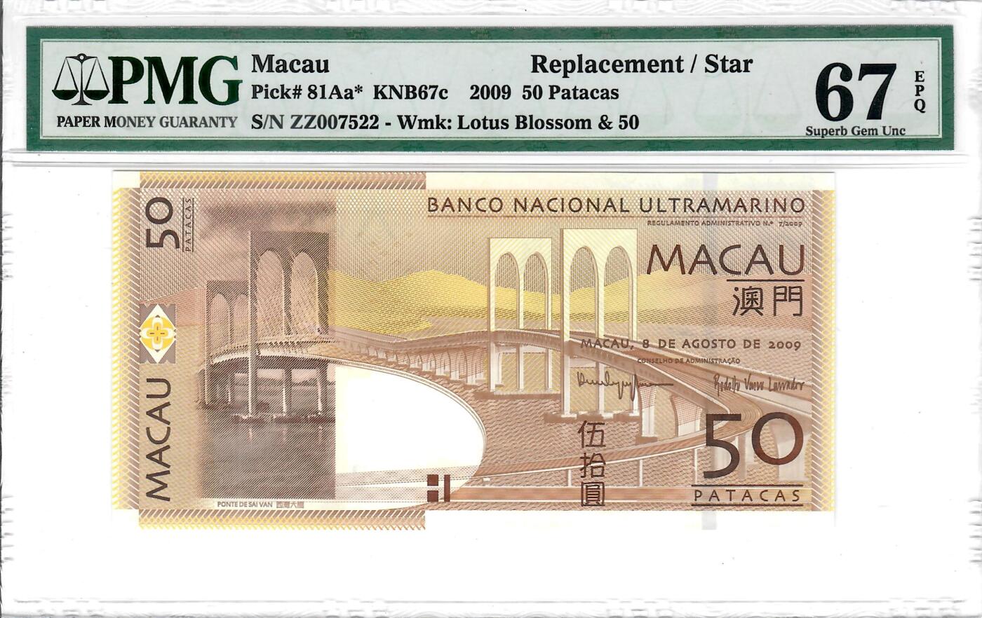 大中华拍卖第805期 澳门大西洋银行0950补号 ZZ007522