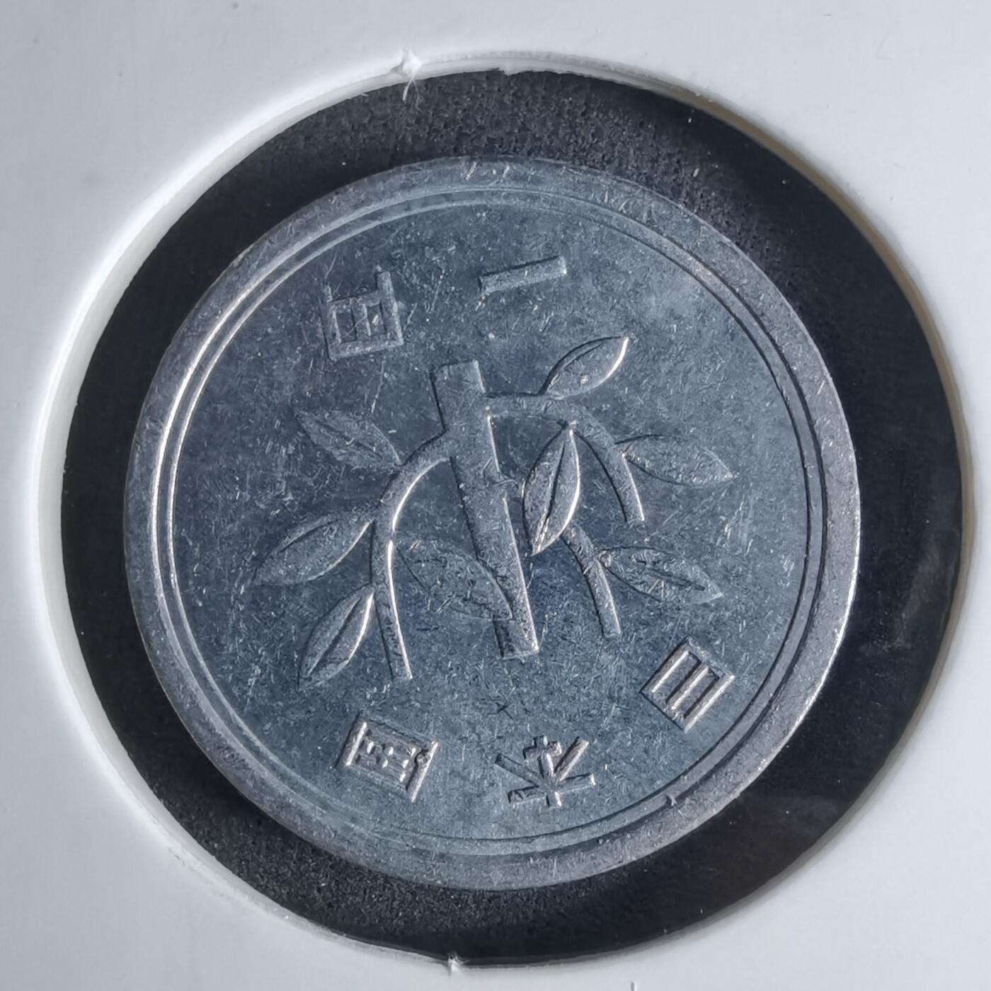 沼泽如烟--第924场 昭和四十八年一元