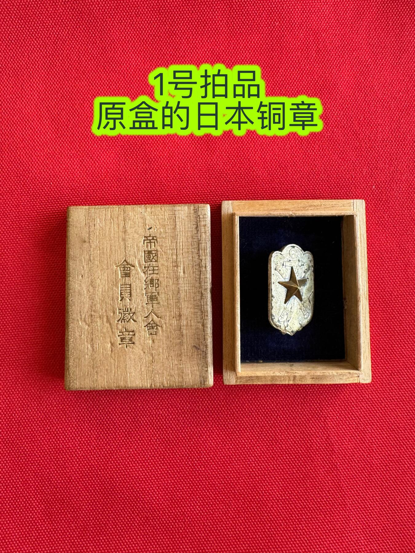 五哥徽章群   9号周二晚上八点4群联拍 日本铜章