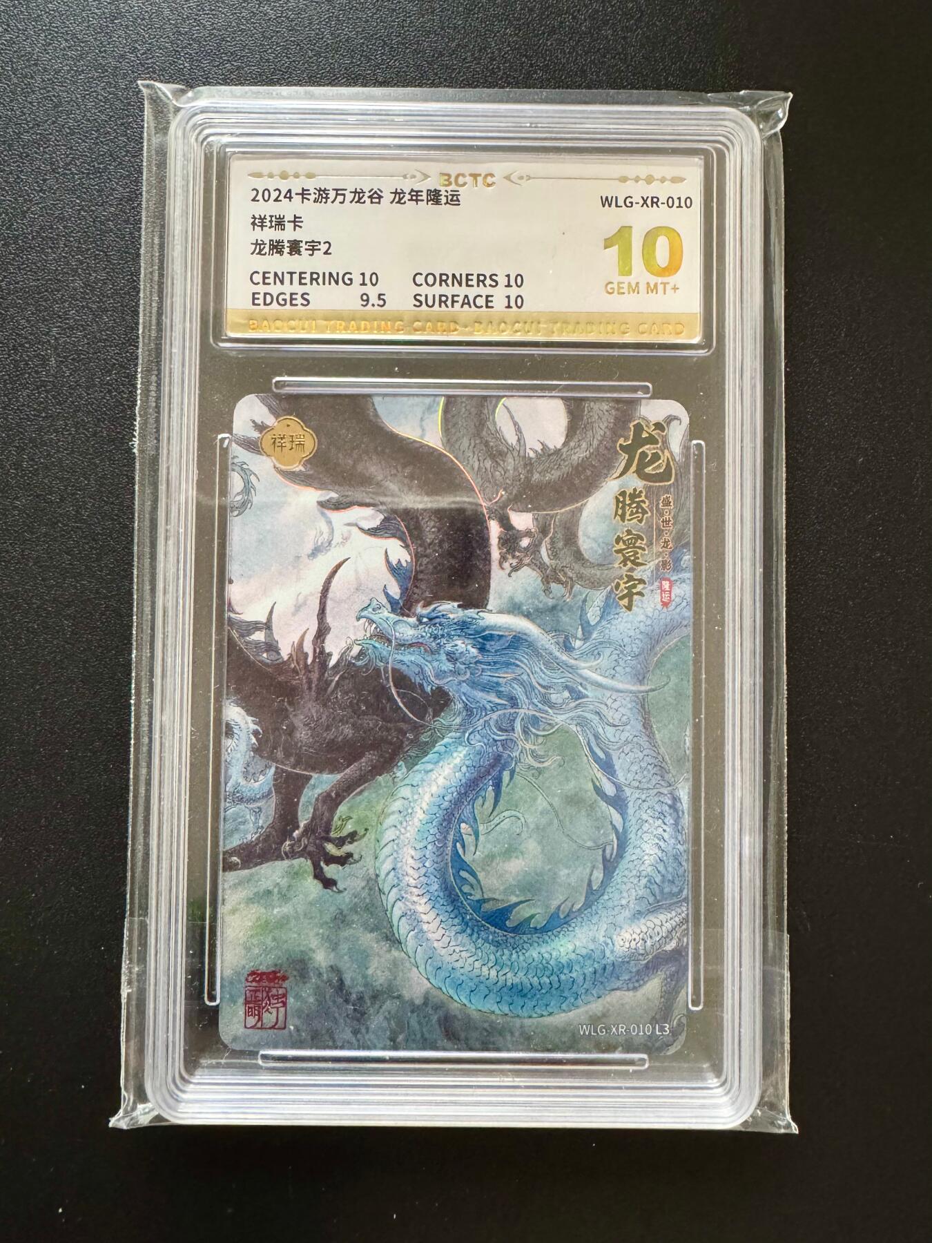 NO.17 好又多金牌大场，新店点关注不迷路！每周一站式配齐，方便凑单！（周6晚8点截拍，卖家送拍0抽成！） 卡游 万龙谷 独行正明 龙年隆运 祥瑞卡 龙腾寰宇 10分