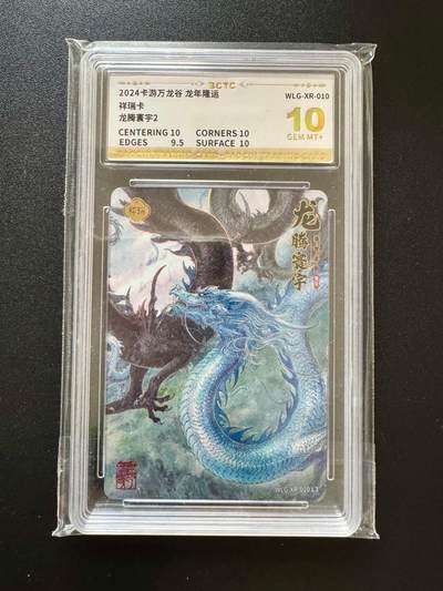 NO.17 好又多金牌大场，新店点关注不迷路！每周一站式配齐，方便凑单！（周6晚8点截拍，卖家送拍0抽成！） - 卡游 万龙谷 独行正明 龙年隆运 祥瑞卡 龙腾寰宇 10分