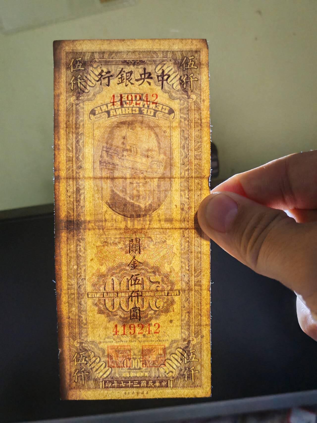 民国纸币12348 原票好品无字轨