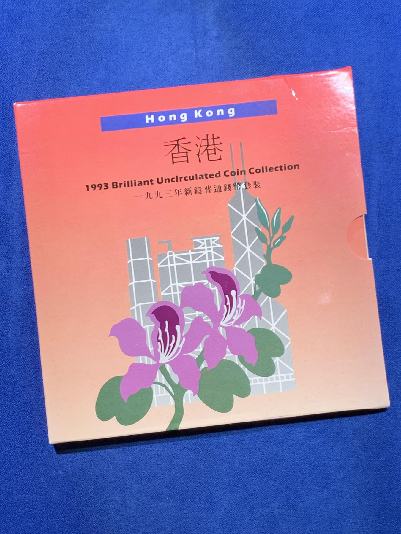 《竞宝斋》第445场 周日，周一，2场连拍 （全场包邮） 香港1993年MS套币 克劳斯目录编号MS#2 其中1993年10元双色币是筋币 只在套币中发行 少见工艺精美 品相一流