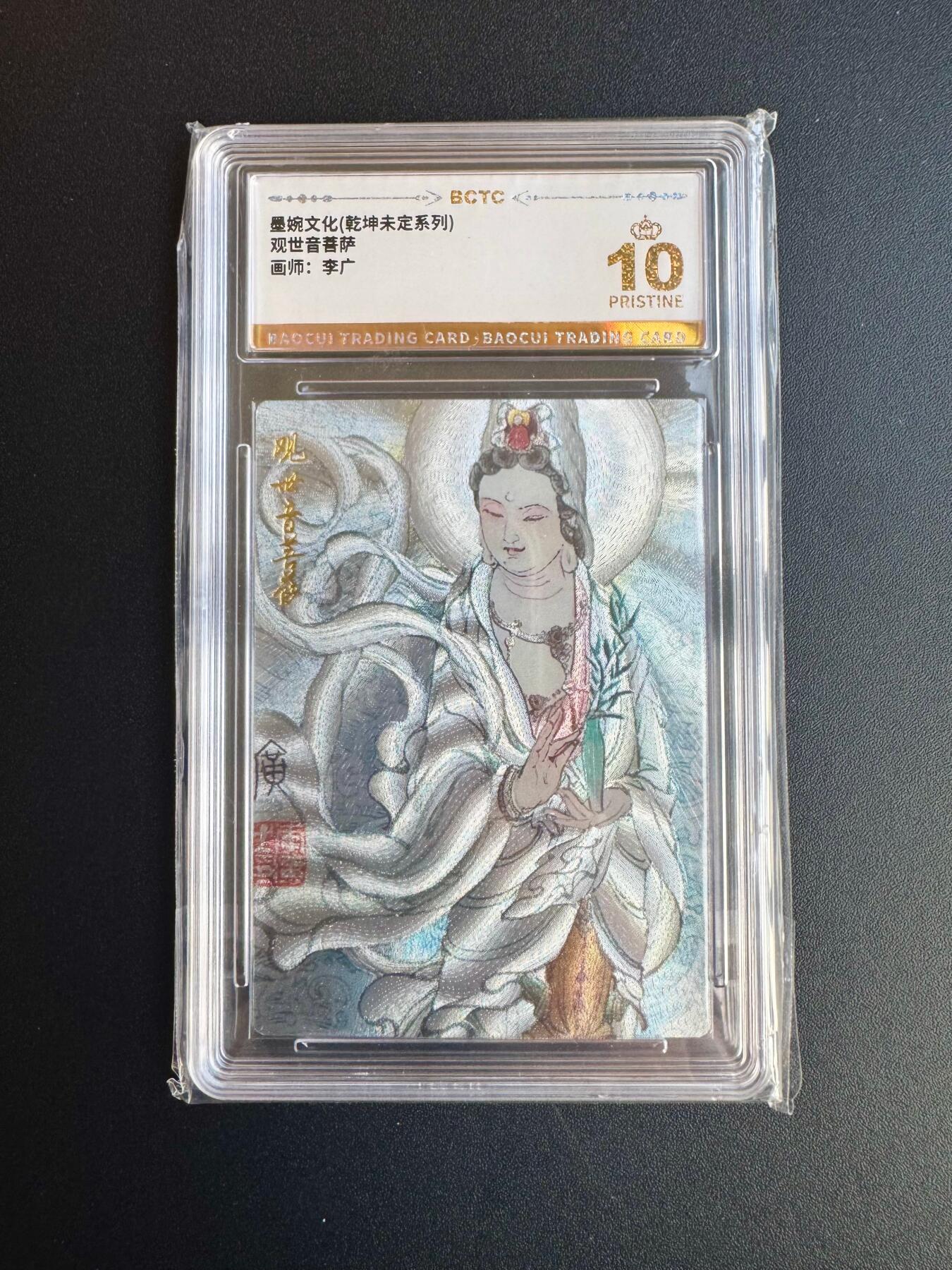 NO.17 好又多金牌大场，新店点关注不迷路！每周一站式配齐，方便凑单！（周6晚8点截拍，卖家送拍0抽成！） 【爆金】墨婉文化 李广 观世音菩萨 粗闪