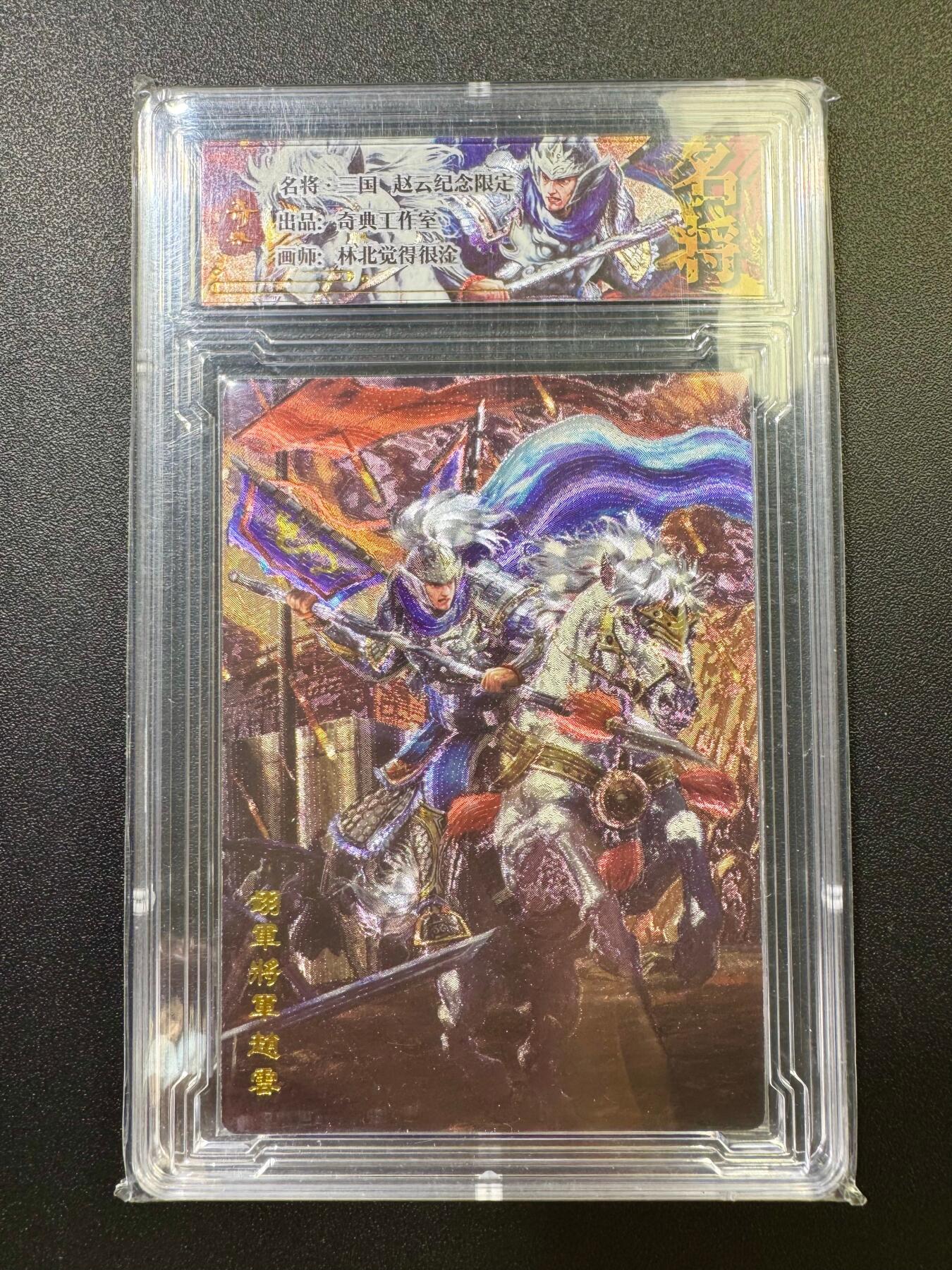 NO.17 好又多金牌大场，新店点关注不迷路！每周一站式配齐，方便凑单！（周6晚8点截拍，卖家送拍0抽成！） 奇点 三国 赵云 粗闪 带卡砖