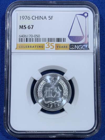 《竞宝斋》第445场 周日，周一，2场连拍 （全场包邮） - NGC MS67 中国1976年伍分铝币 35周年标签