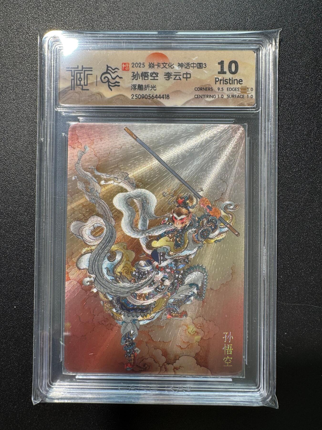 NO.17 好又多金牌大场，新店点关注不迷路！每周一站式配齐，方便凑单！（周6晚8点截拍，卖家送拍0抽成！） 焱卡 神话3 李云中 孙悟空 浮雕折光 真10分，10P