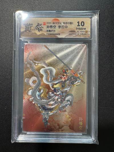 NO.17 好又多金牌大场，新店点关注不迷路！每周一站式配齐，方便凑单！（周6晚8点截拍，卖家送拍0抽成！） - 焱卡 神话3 李云中 孙悟空 浮雕折光 真10分，10P