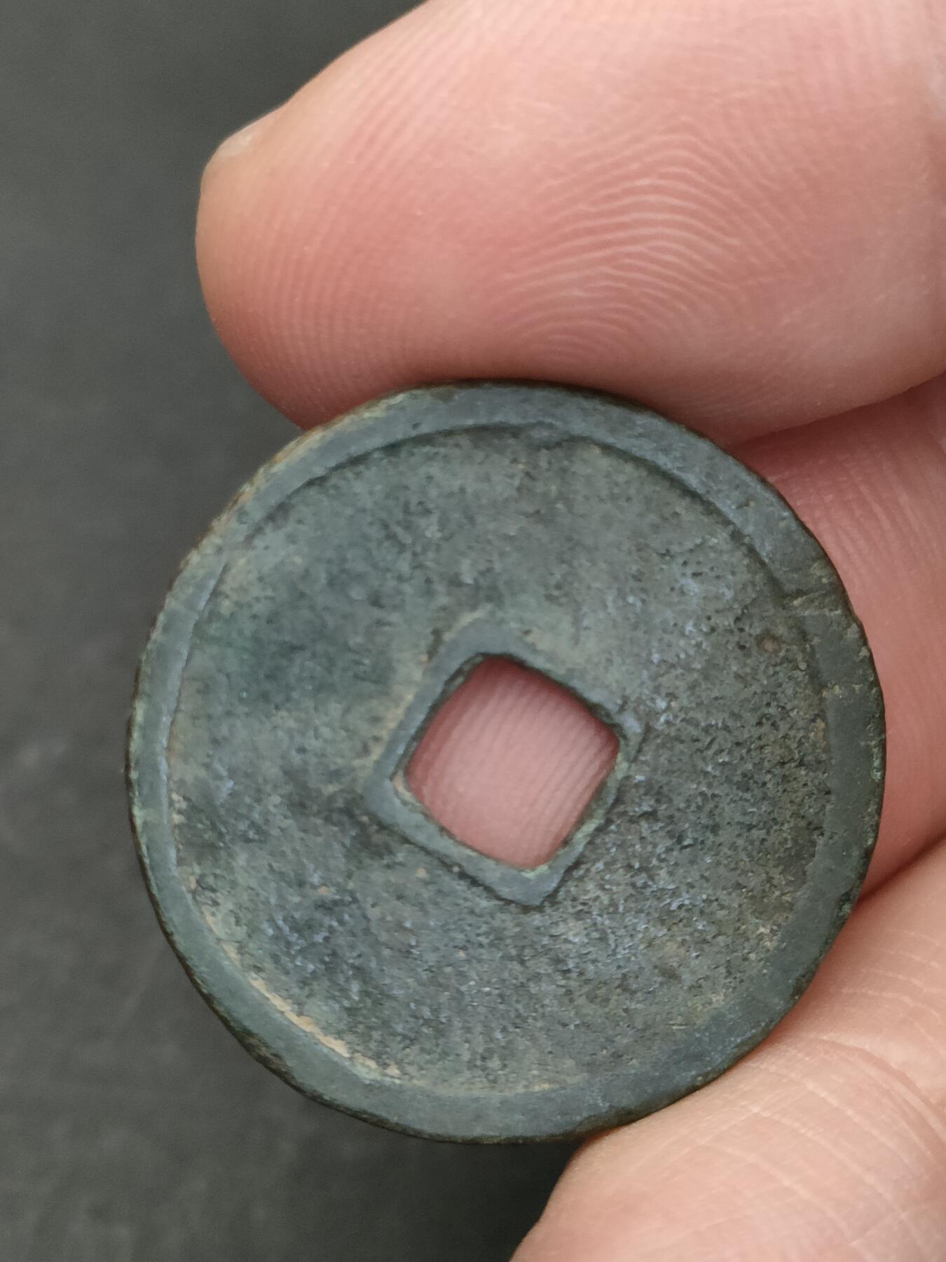 猩哥外币小铺➨【第206场】 永乐通宝无瑕疵