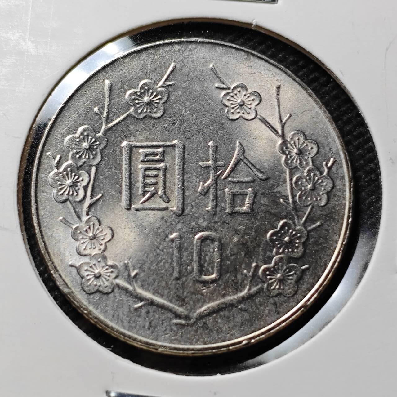 KK钱币收藏小铺 第375期  2月预留时间 周末发货  中国台湾省10元 好品