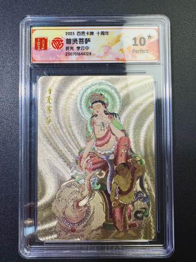 NO.17 好又多金牌大场，新店点关注不迷路！每周一站式配齐，方便凑单！（周6晚8点截拍，卖家送拍0抽成！） - 百里十周年 李云中·普贤菩萨 折光 爆金十分