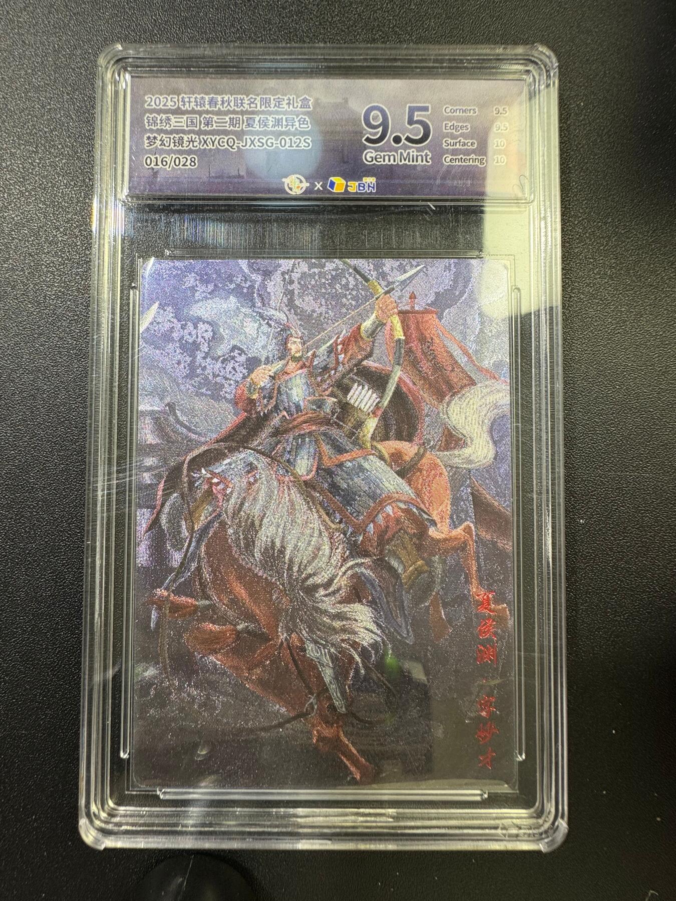 NO.17 好又多金牌大场，新店点关注不迷路！每周一站式配齐，方便凑单！（周6晚8点截拍，卖家送拍0抽成！） 【16/28编】轩辕春秋 锦绣三国 夏侯渊 梦环镜光 9.5G