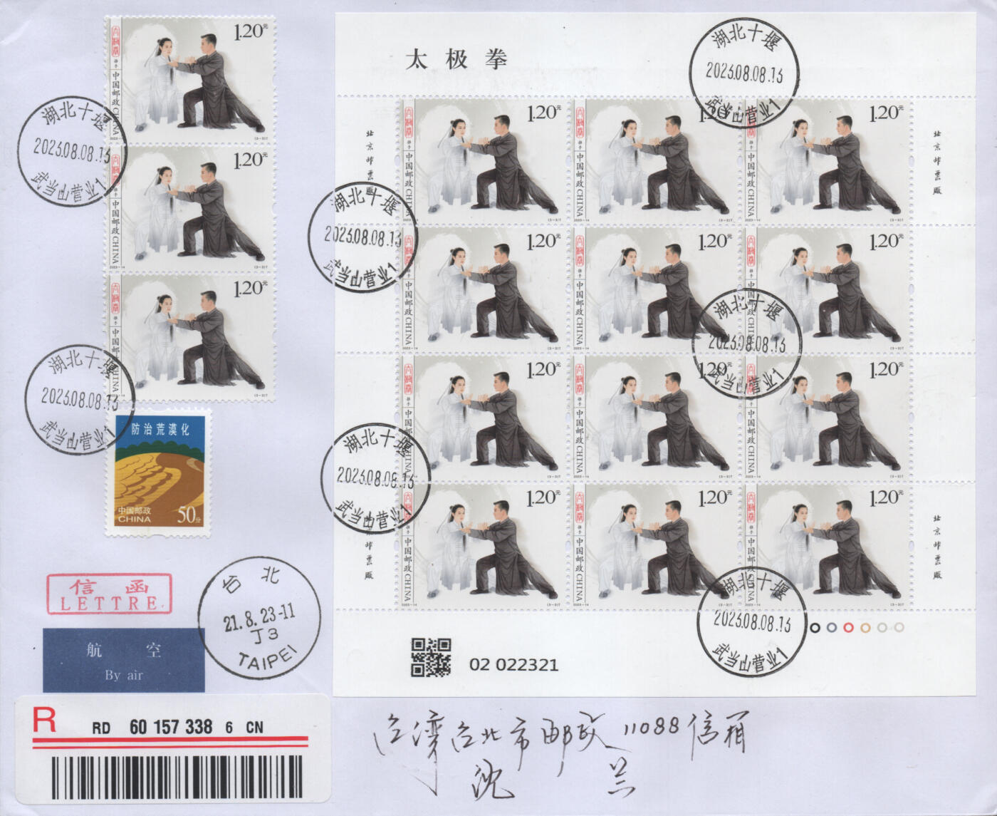 2025年12月13日19:30海外、大陆、澳门、香港邮政精品首日实寄封拍卖专场