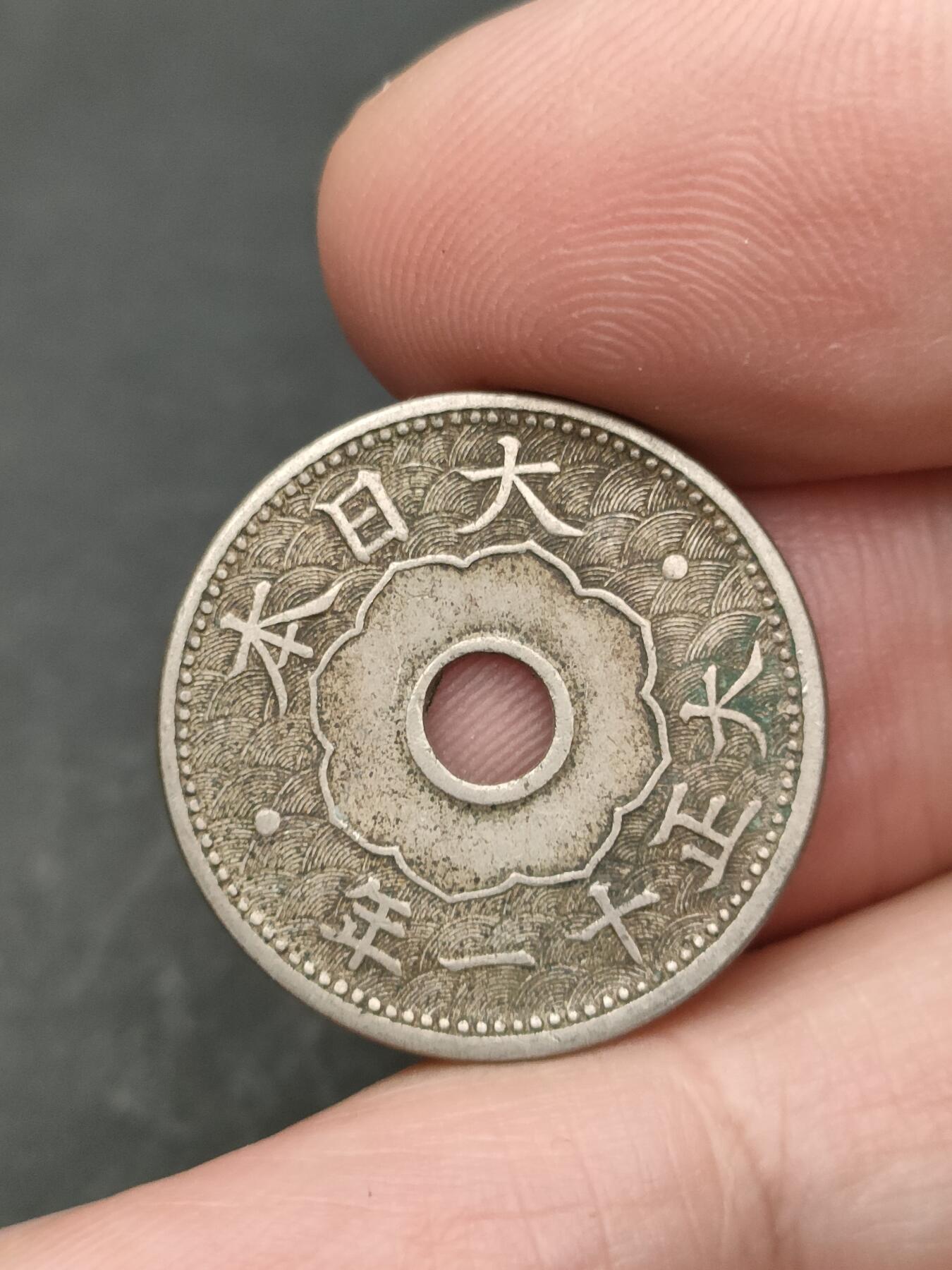 猩哥外币小铺➨【第206场】 十钱