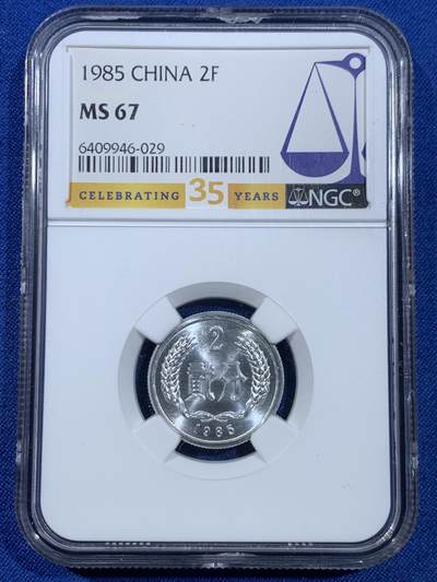 《竞宝斋》第445场 周日，周一，2场连拍 （全场包邮） - NGC MS67 中国1985年贰分铝币 35周年标签