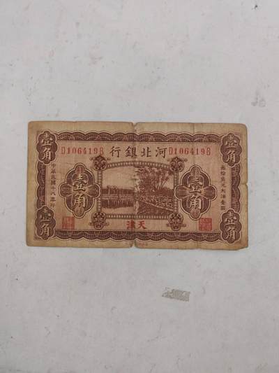 民国纸币12348 - 原票好品