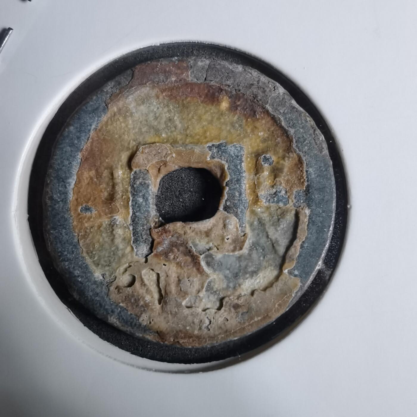 沼泽如烟--第924场 嘉隆通宝背七分