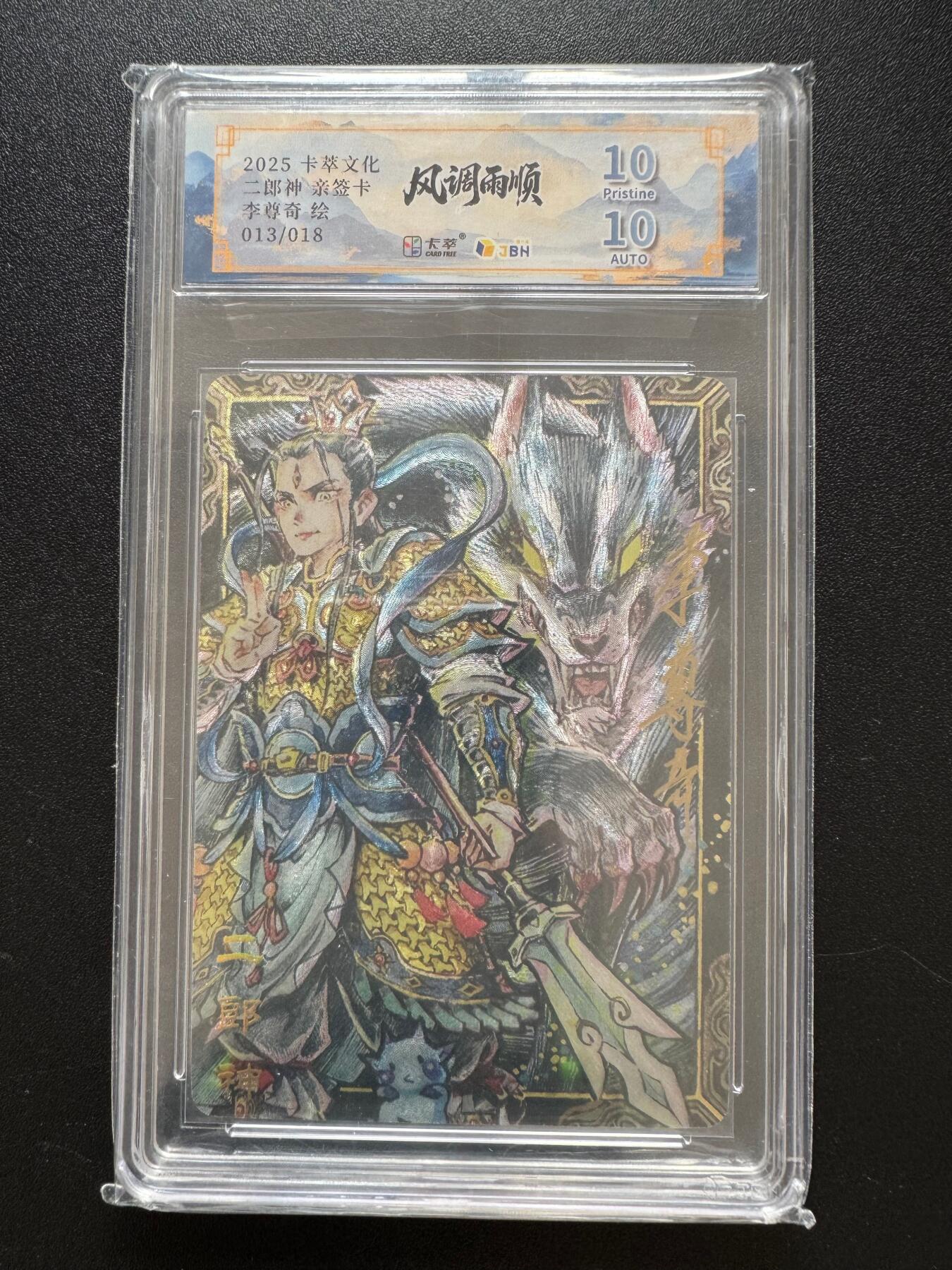 NO.17 好又多金牌大场，新店点关注不迷路！每周一站式配齐，方便凑单！（周6晚8点截拍，卖家送拍0抽成！） 【13/18编亲签】卡萃 风调雨顺 李尊奇亲签 二郎神 粗闪 10P