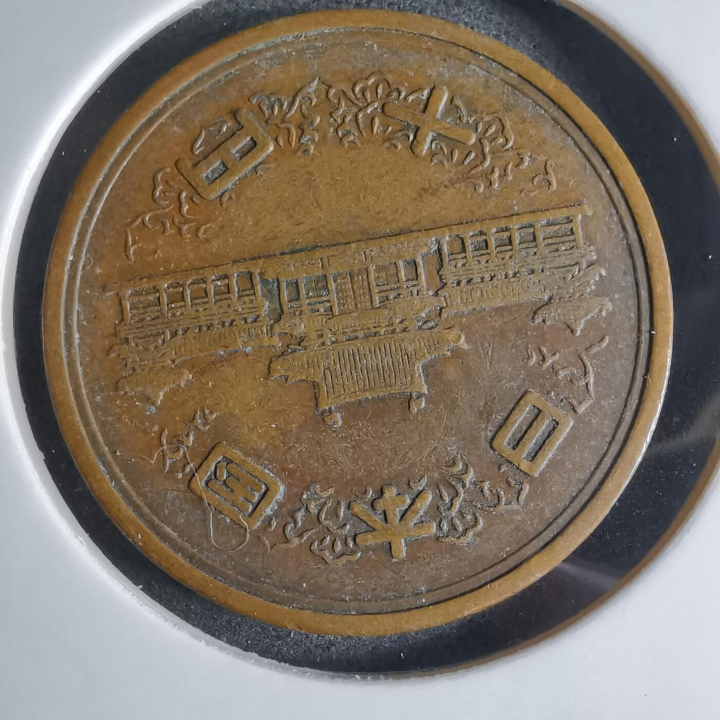 沼泽如烟--第924场 昭和三十五年十元