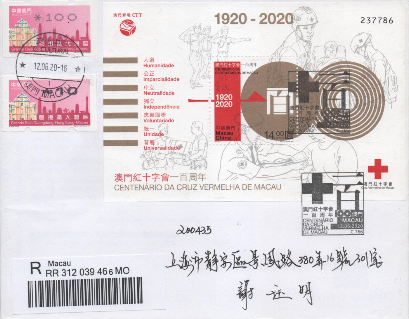 2025年12月13日19:30海外、大陆、澳门、香港邮政精品首日实寄封拍卖专场 2020澳门《澳门红十字会一百周年》自然封首日实寄封